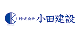 株式会社小田建設 Webサイト